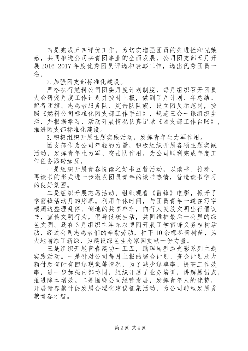 20XX年最新团支部XX年工作总结及XX年工作计划范文_第2页