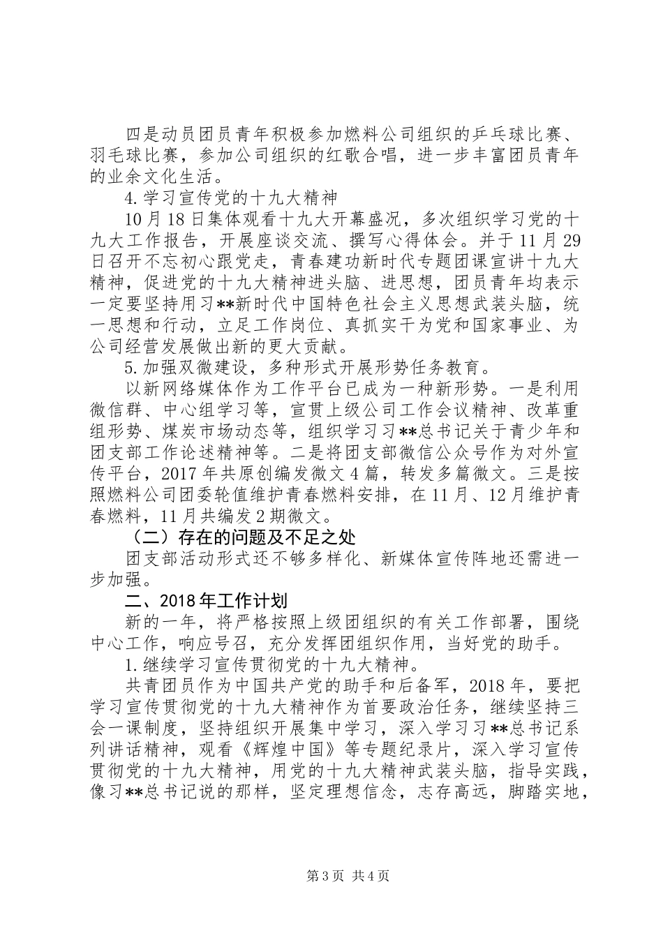 20XX年最新团支部XX年工作总结及XX年工作计划范文_第3页