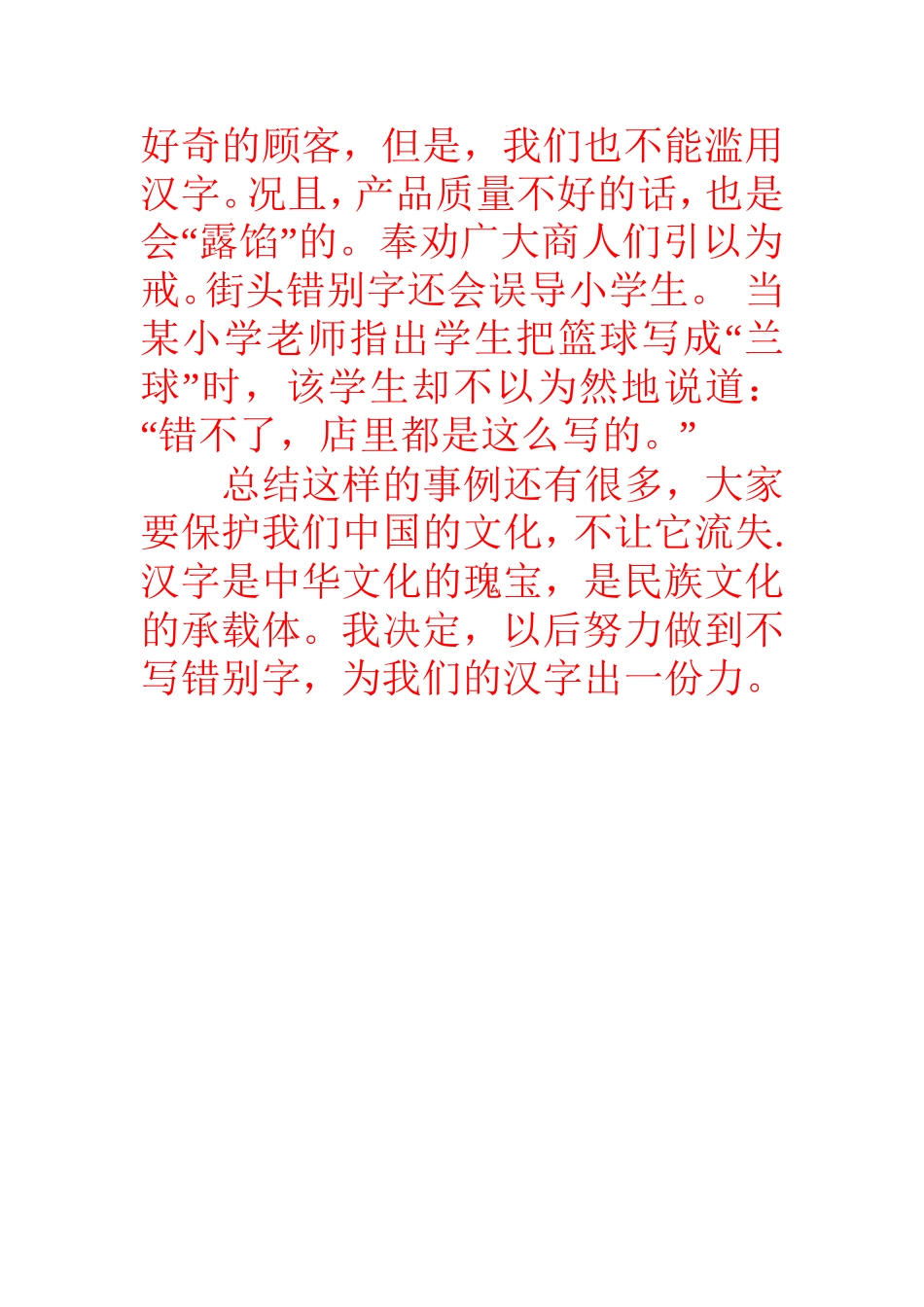 汉字调查报告_第2页