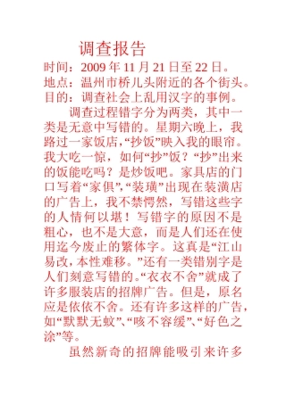 汉字调查报告