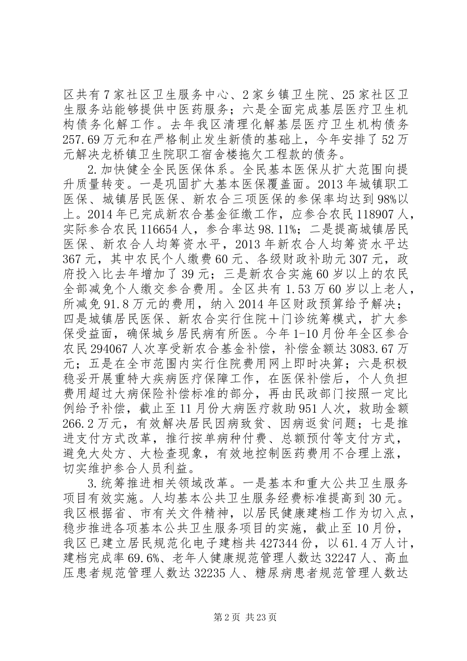 20XX年最新卫生局年终工作总结汇报范文模板_第2页