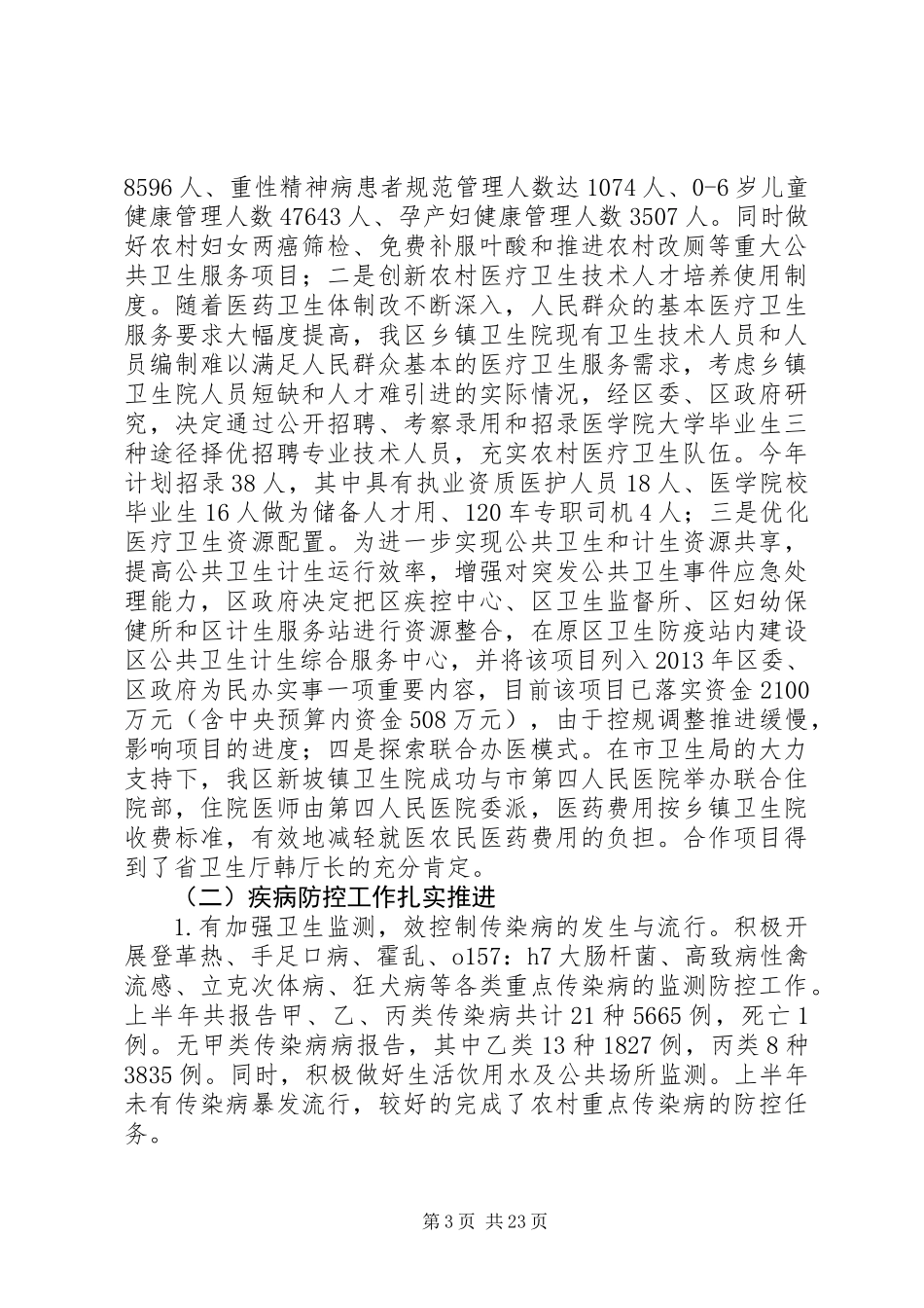 20XX年最新卫生局年终工作总结汇报范文模板_第3页