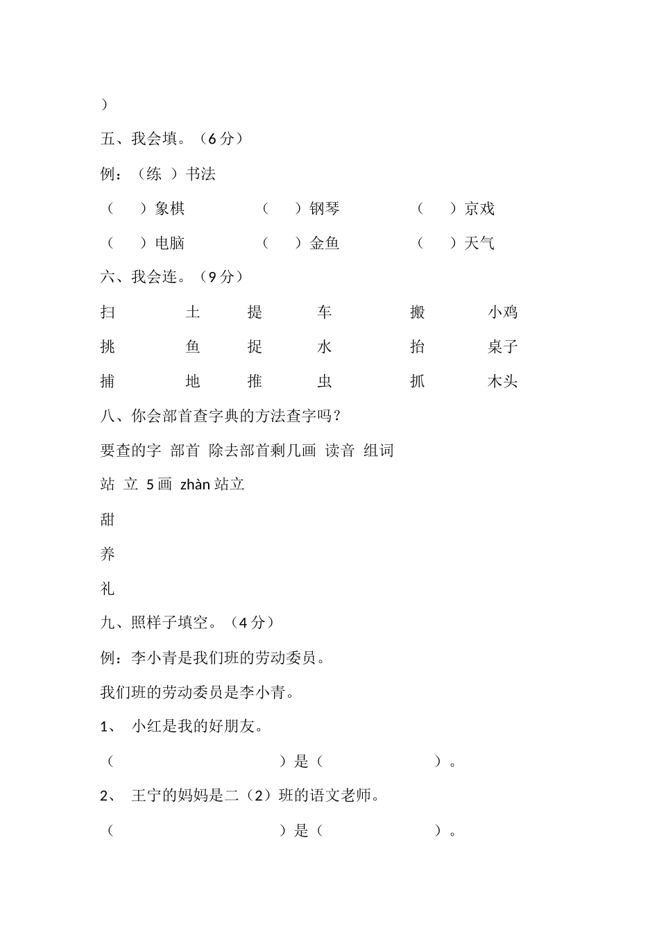 二年级上册语文第二单元测验卷_第2页