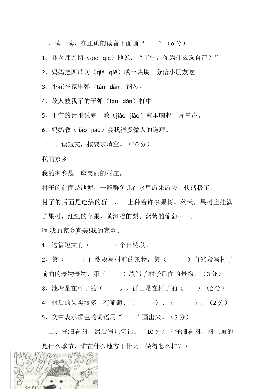 二年级上册语文第二单元测验卷_第3页