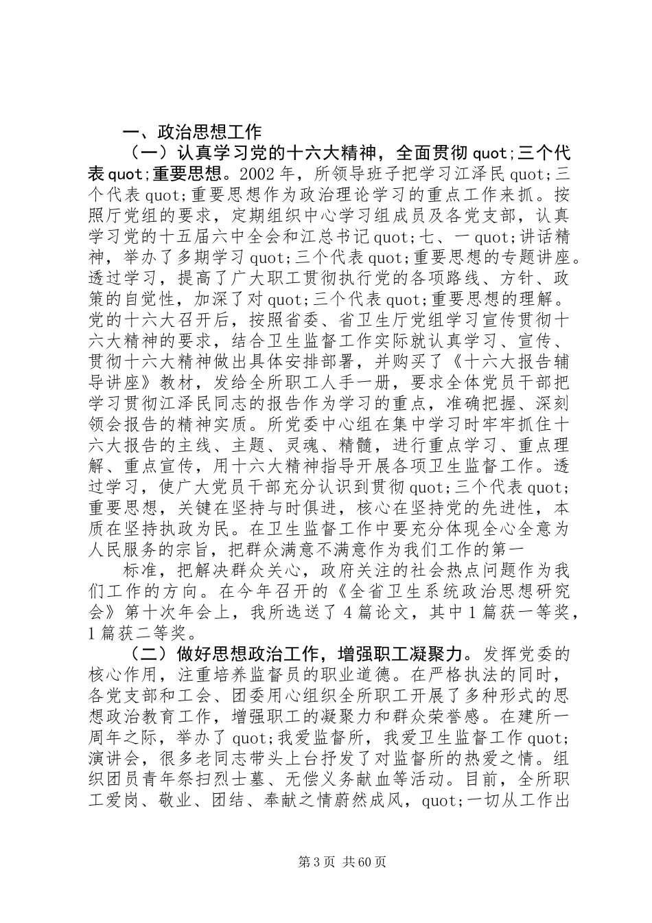 20XX年最新卫生监督协管工作总结范文_第3页