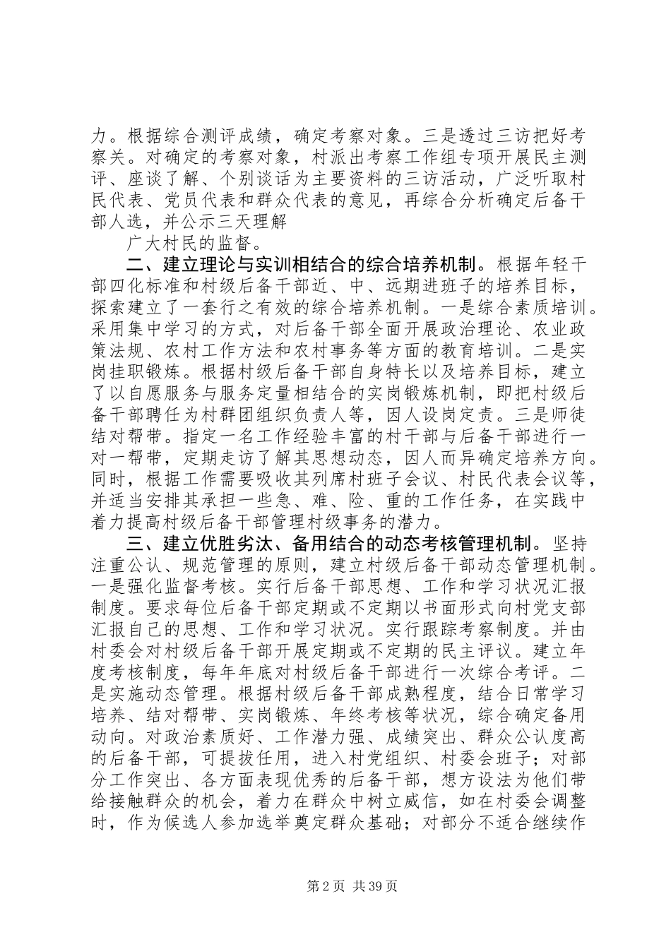 20XX年最新后备干部培养计划范文大全_第2页