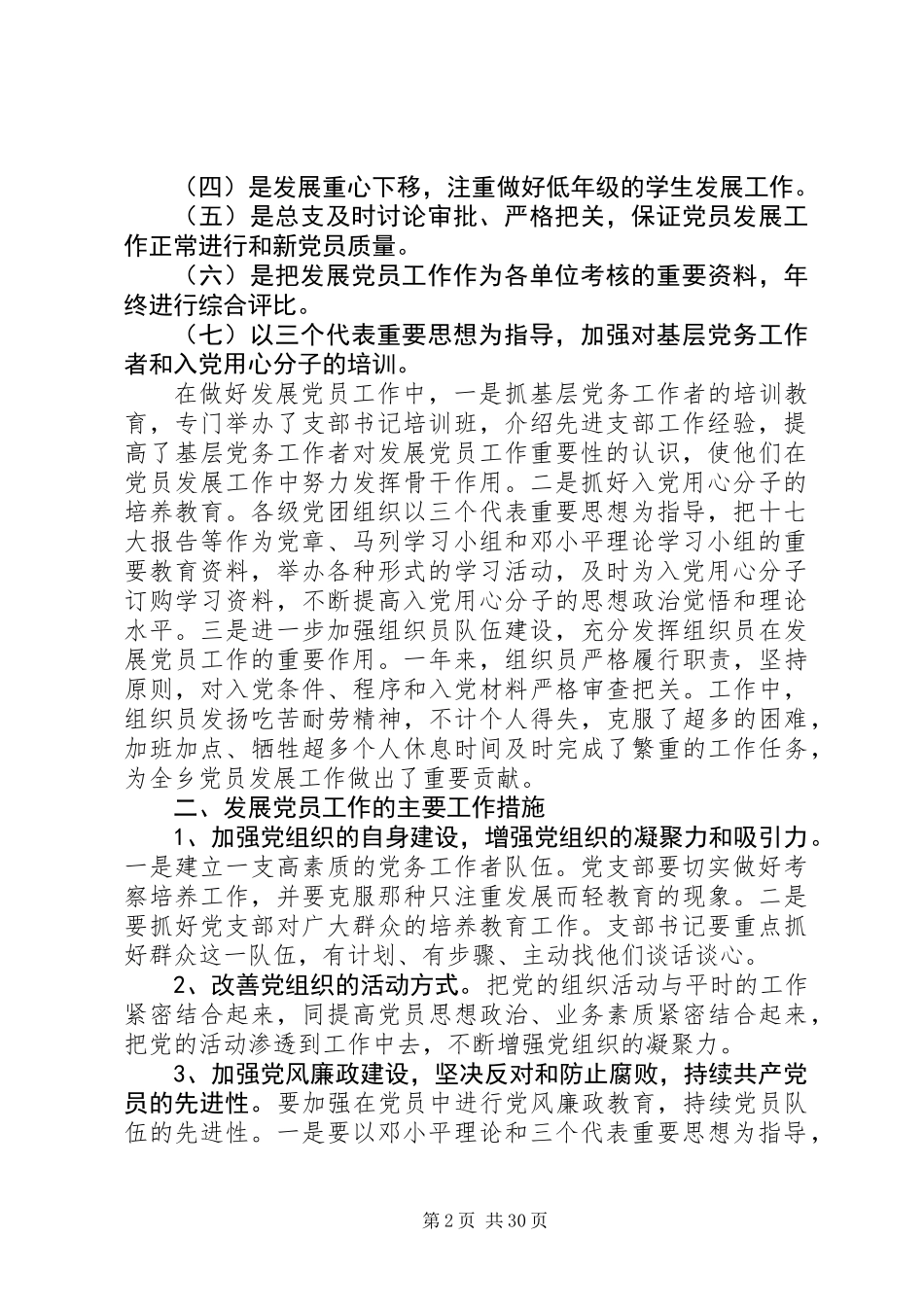 20XX年最新发展党员工作总结范文_第2页