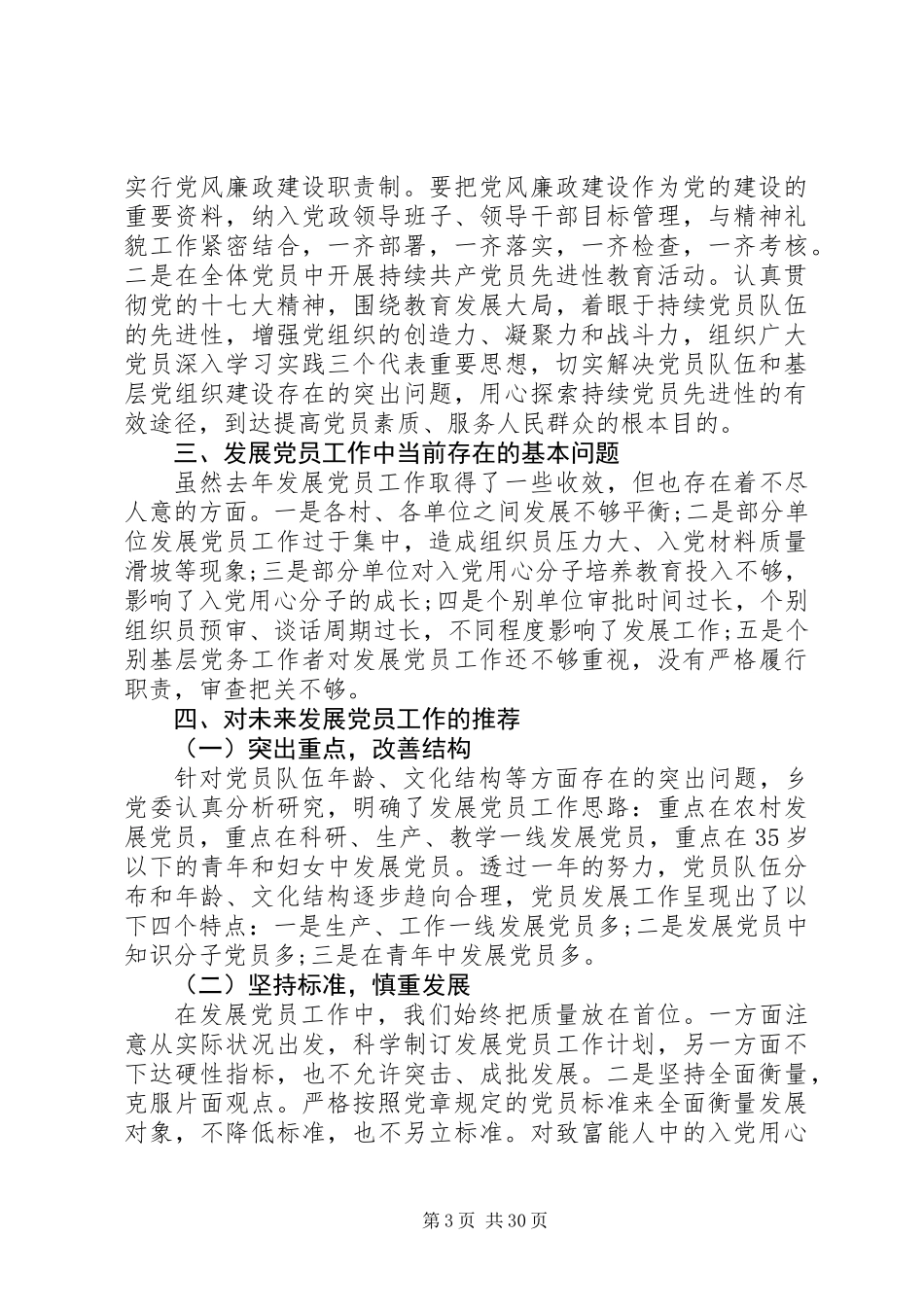 20XX年最新发展党员工作总结范文_第3页