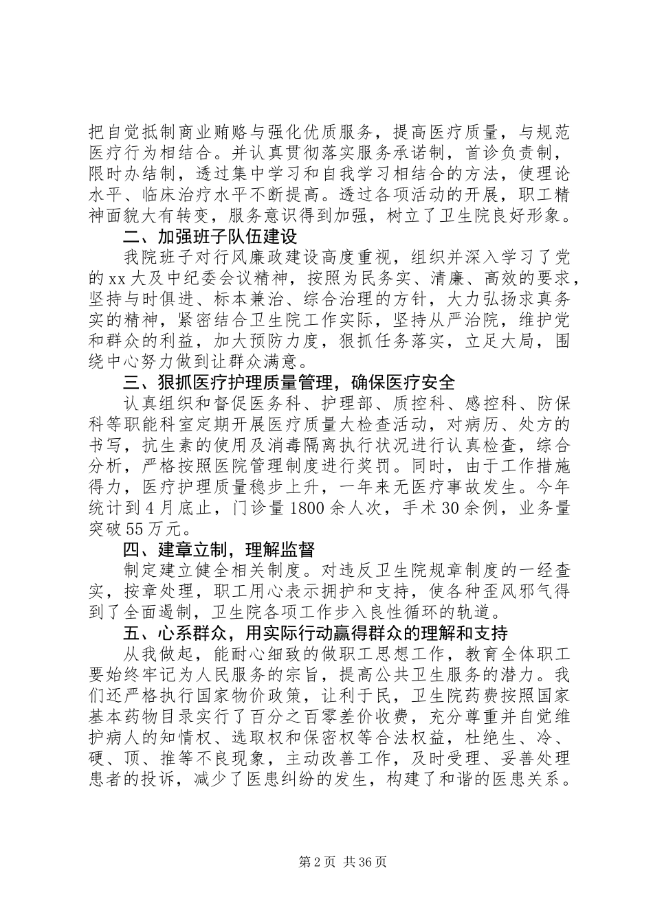 20XX年最新卫生院院长述职报告范文_第2页