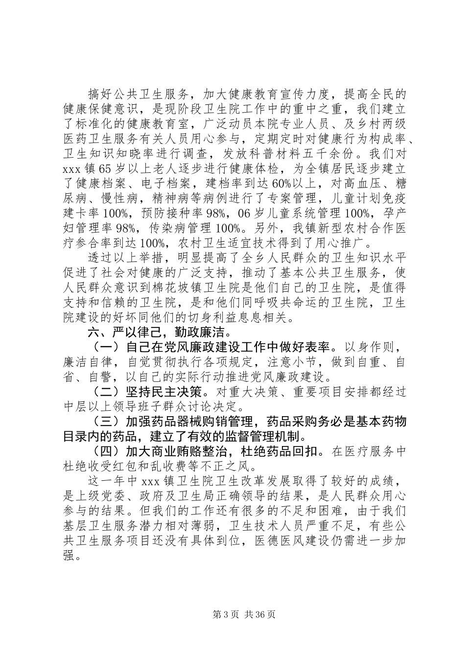 20XX年最新卫生院院长述职报告范文_第3页