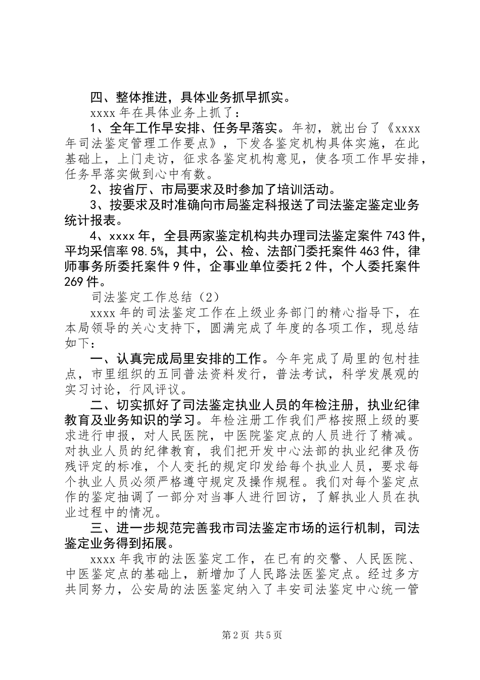 20XX年最新司法鉴定年终工作总结范文模板_第2页