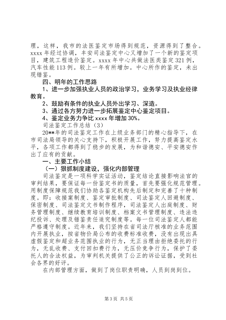 20XX年最新司法鉴定年终工作总结范文模板_第3页