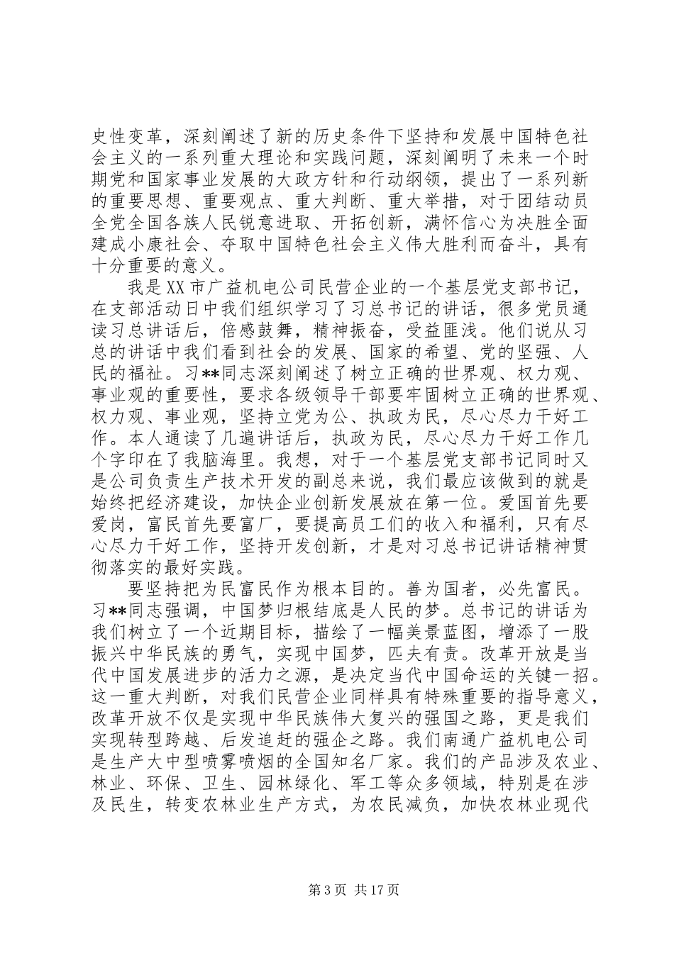 20XX年最新四学四争学用红刊活动心得交流会上讲话_第3页
