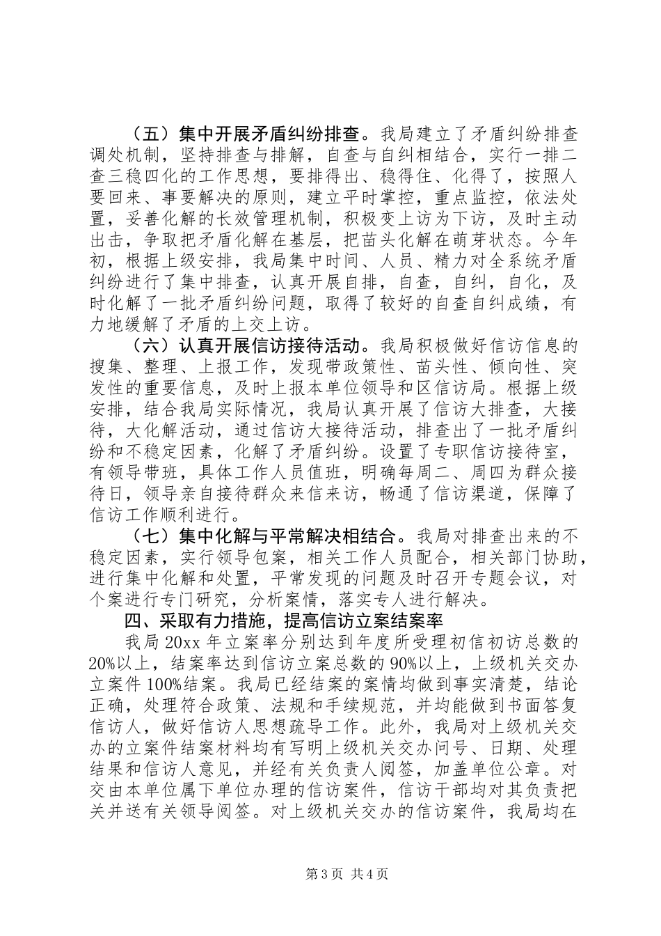 20XX年最新卫生局信访工作总结_第3页