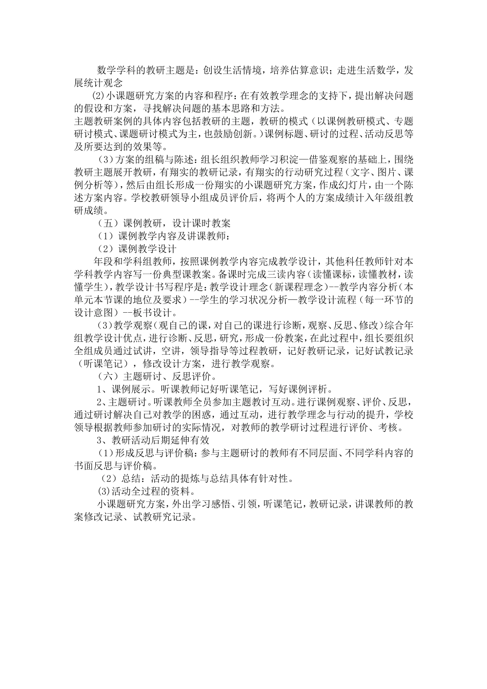 校本教研活动方案_第2页