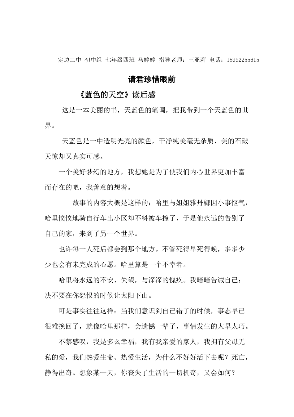 《花木兰》读后感_第1页