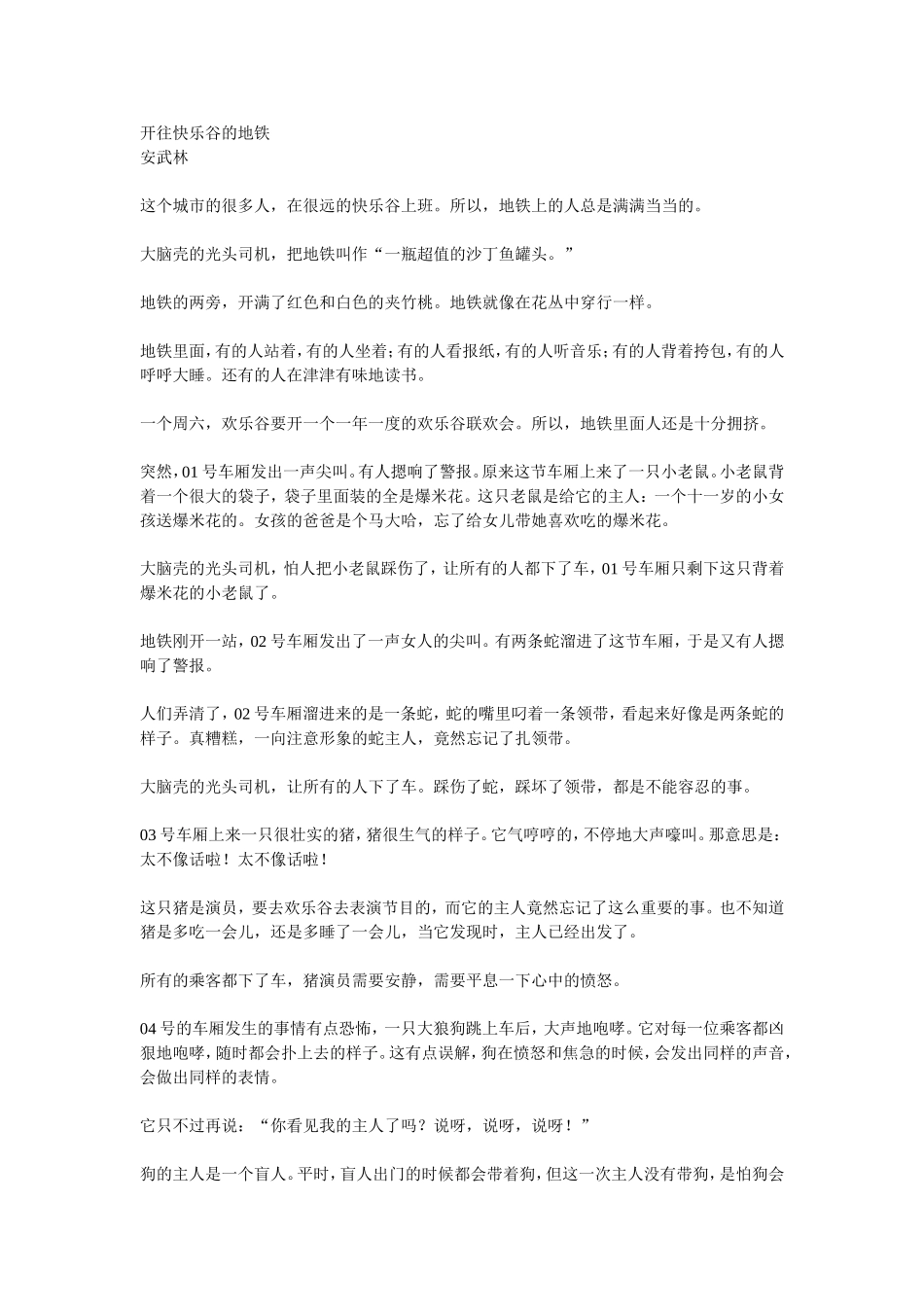 开往快乐谷的地铁_第1页