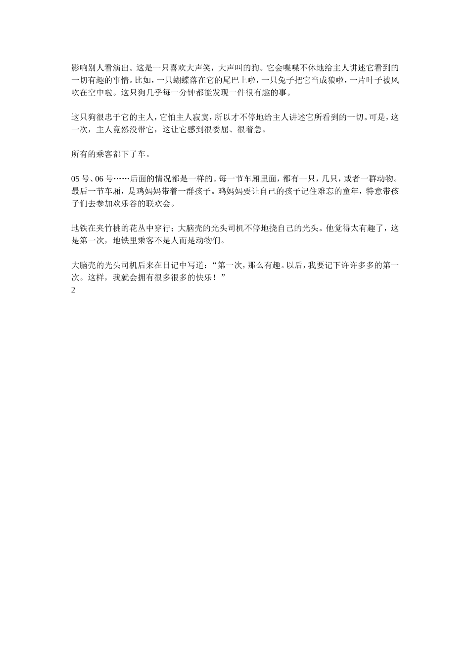 开往快乐谷的地铁_第2页