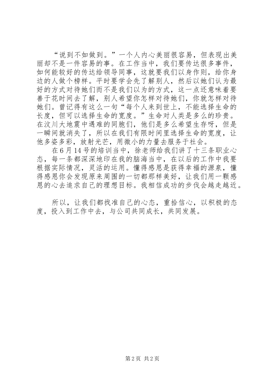 职业化塑造培训心得_第2页