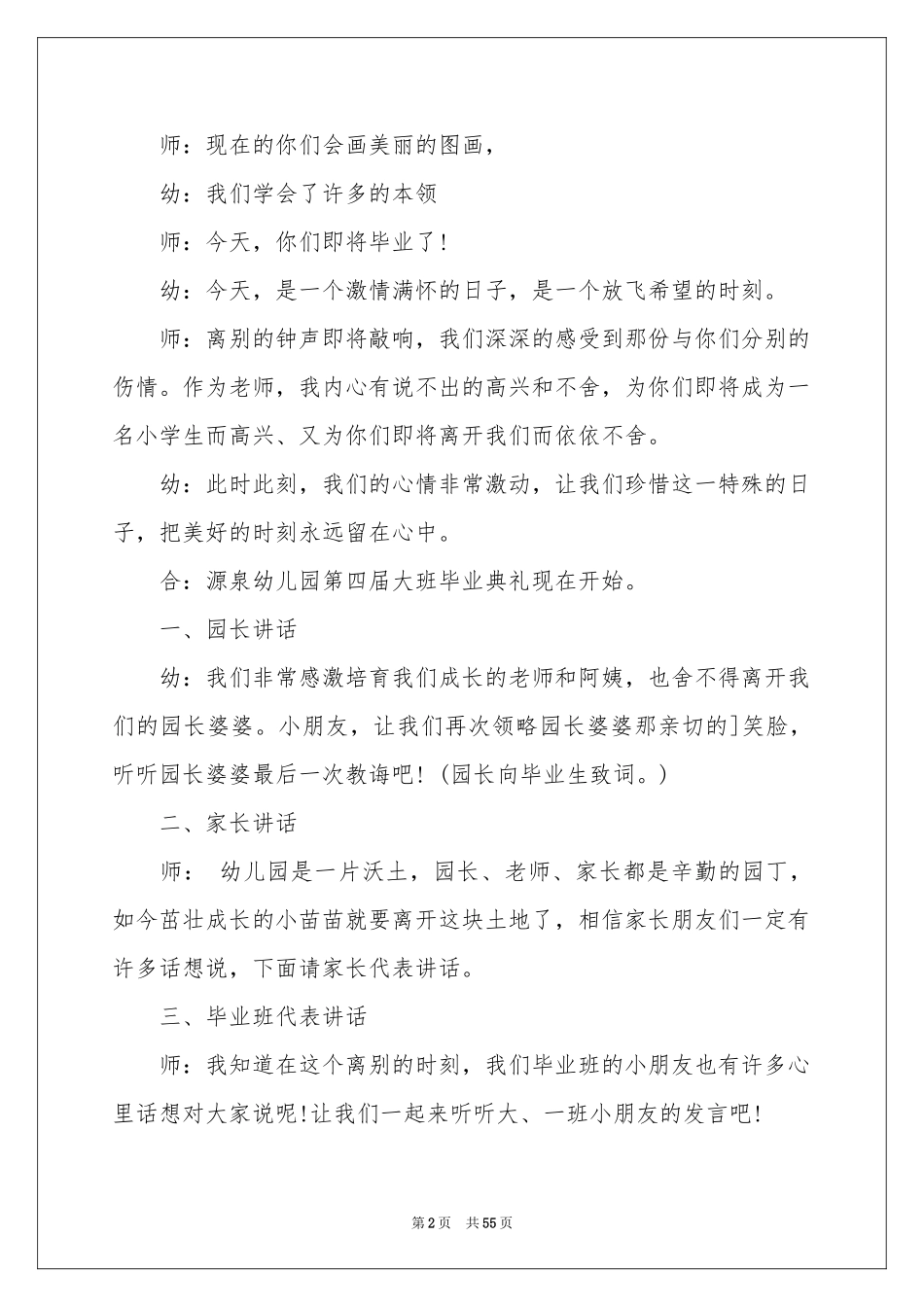 幼儿园大班毕业典礼主持词12篇_第2页