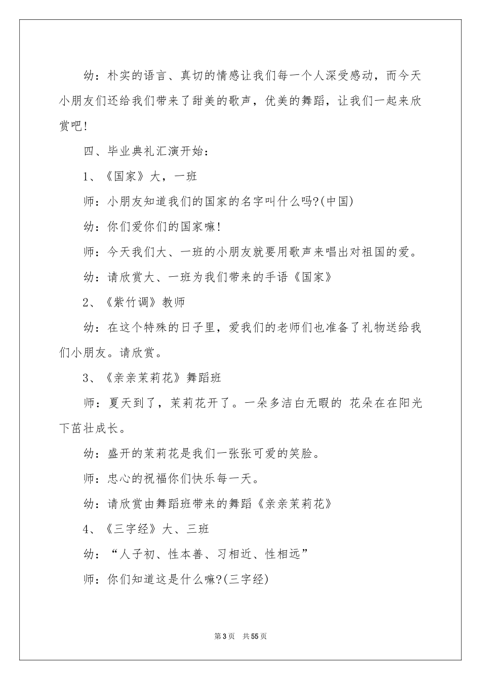 幼儿园大班毕业典礼主持词12篇_第3页