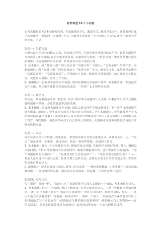 有效课堂16个小创意