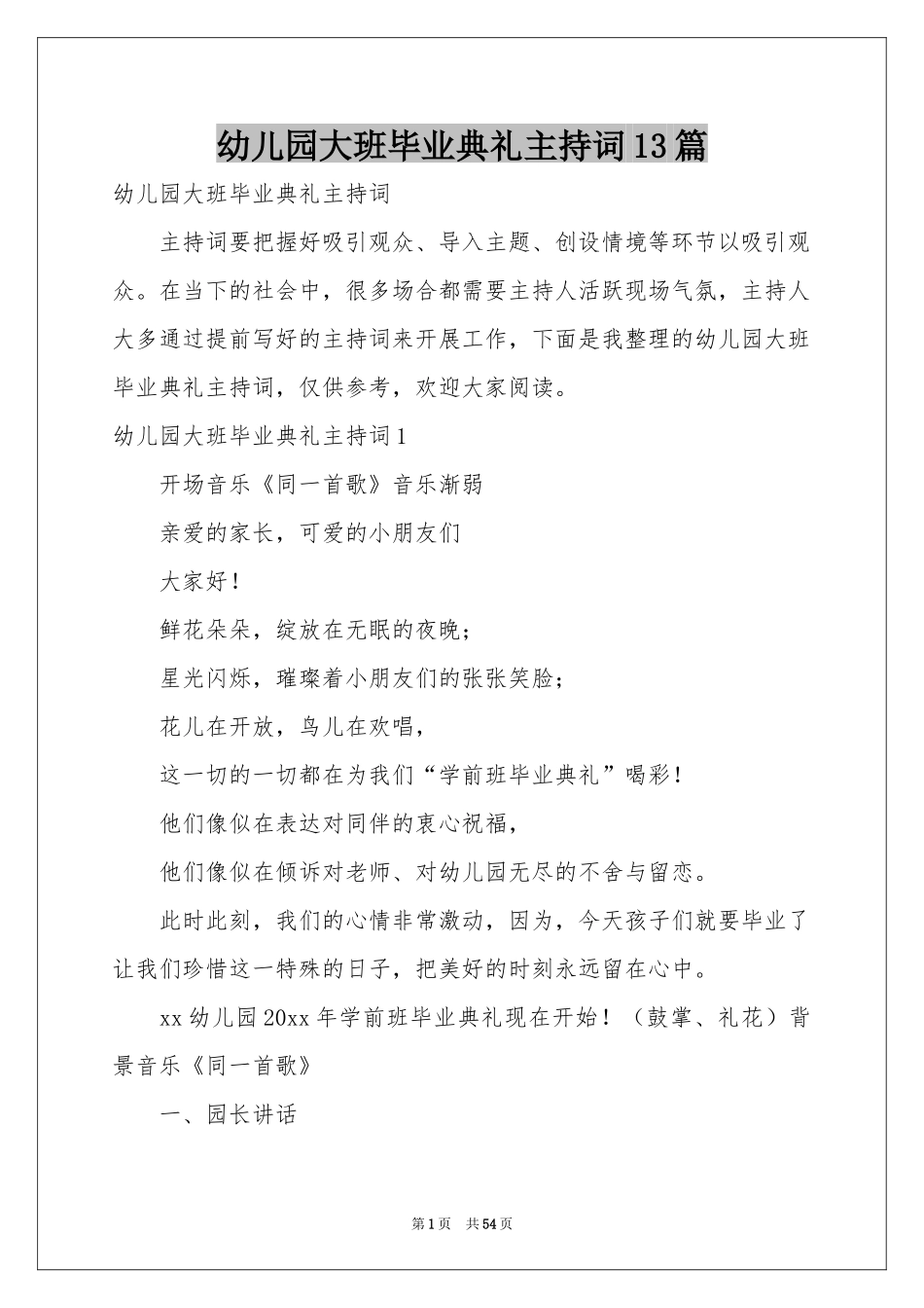 幼儿园大班毕业典礼主持词13篇_第1页