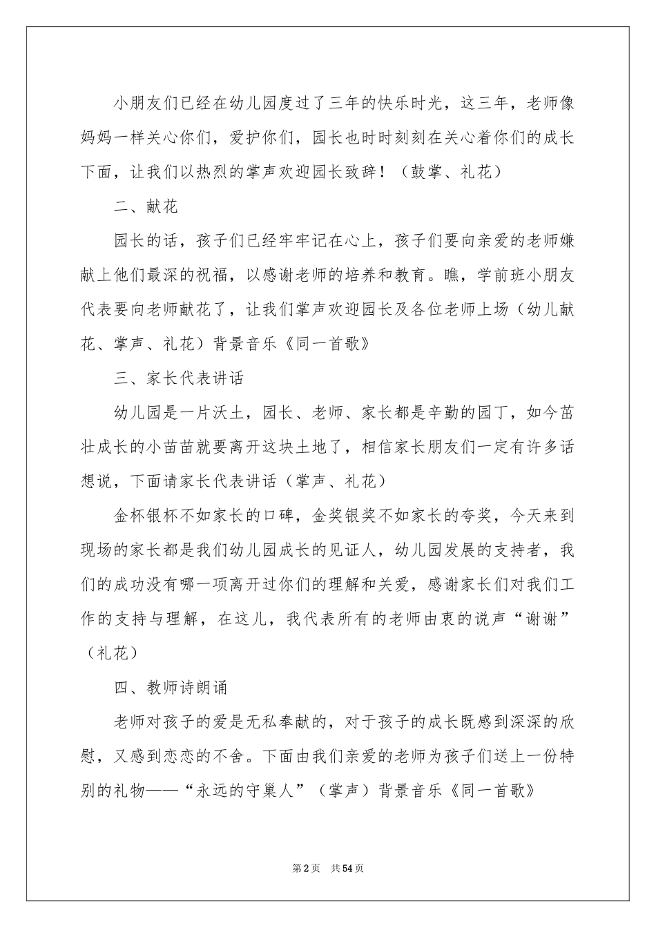 幼儿园大班毕业典礼主持词13篇_第2页