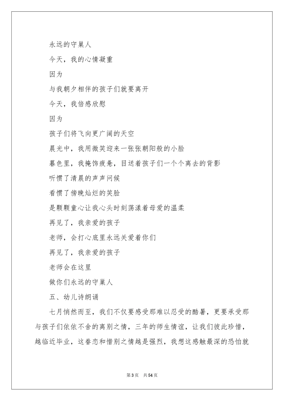 幼儿园大班毕业典礼主持词13篇_第3页