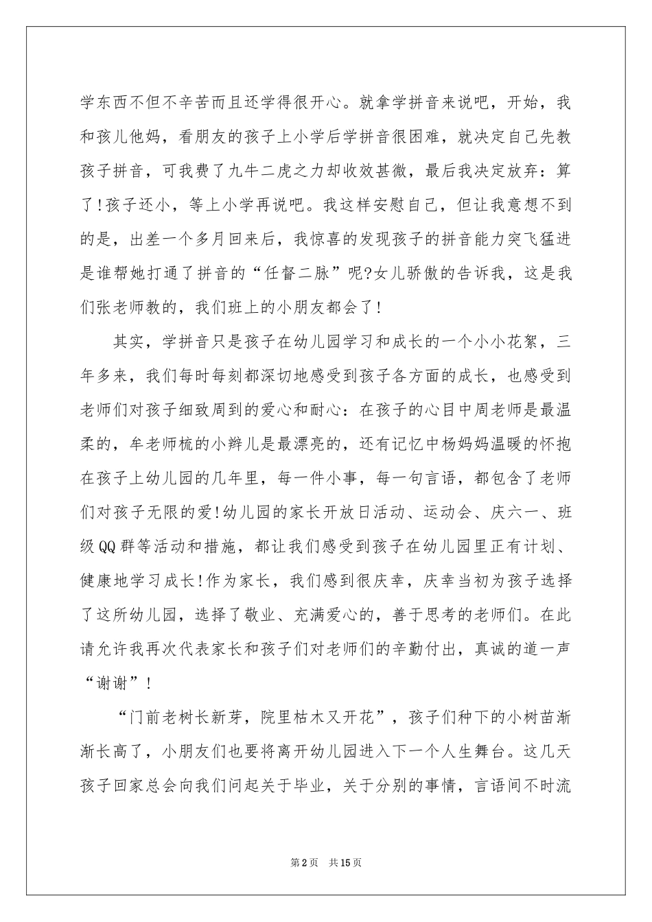 幼儿园大班毕业典礼家长讲话稿_第2页