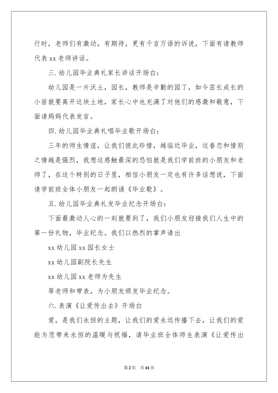 幼儿园大班毕业典礼主持词11篇_第2页