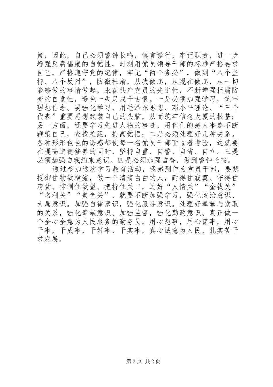 关于反腐倡廉警示教育个人心得体会_第2页