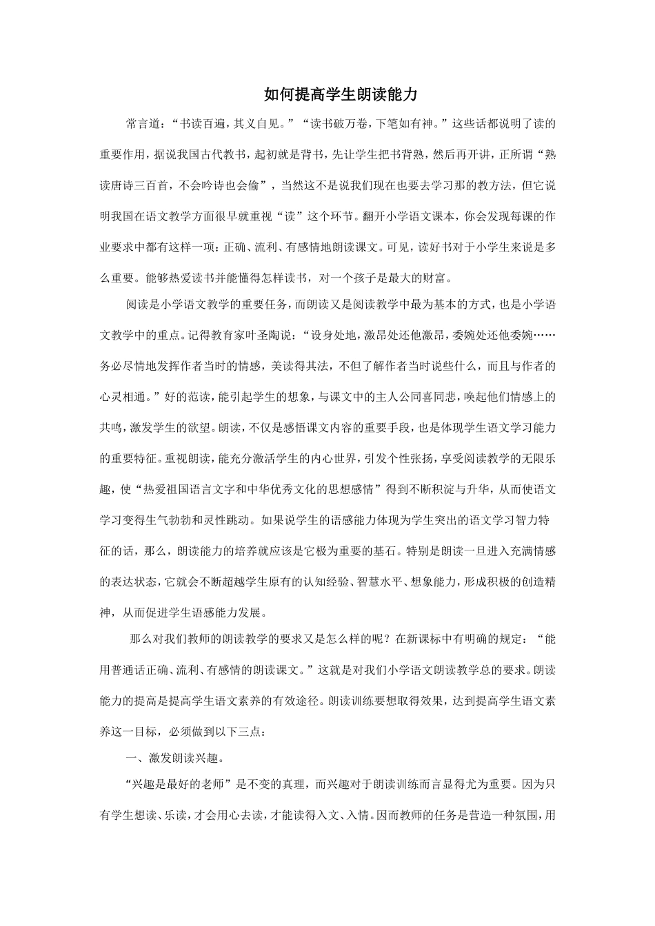 如何提高学生朗读能力_第1页