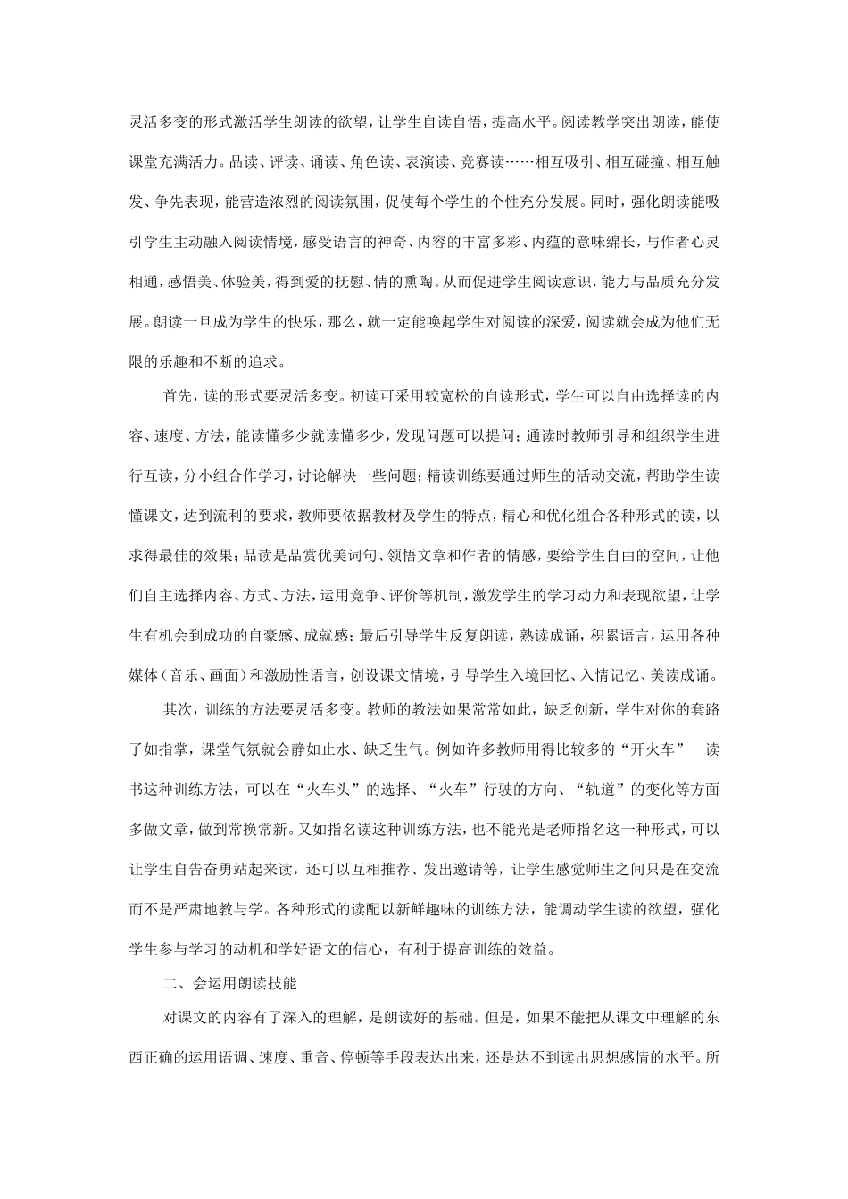 如何提高学生朗读能力_第2页