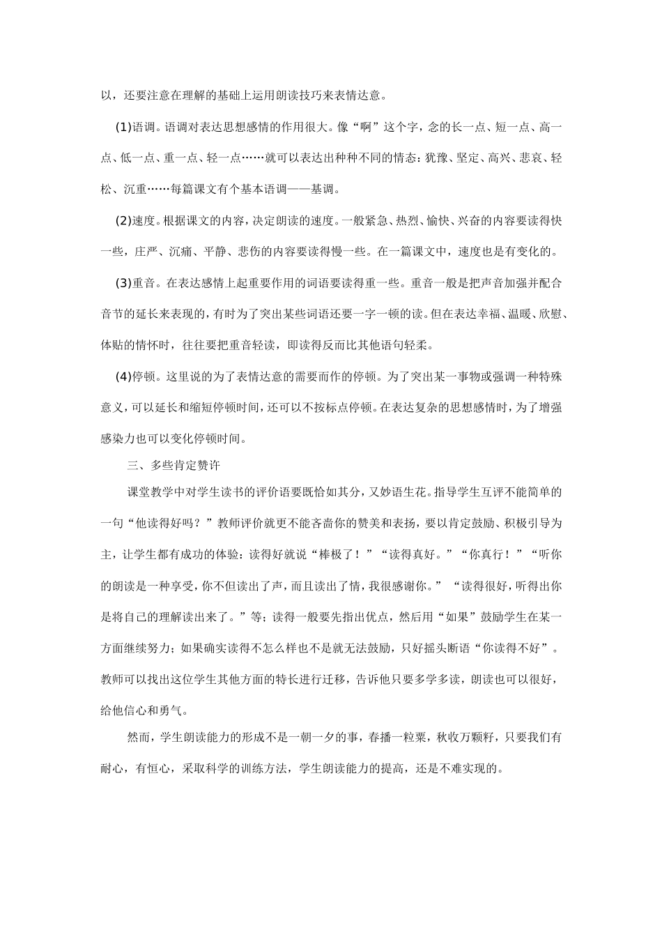 如何提高学生朗读能力_第3页