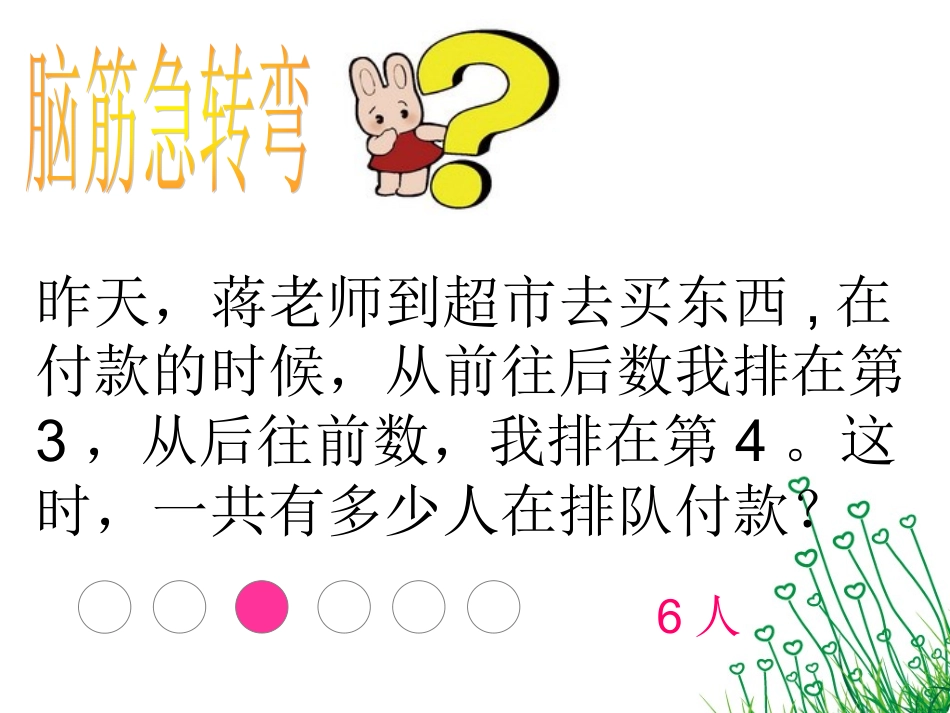 2014最新人教版三上数学广角集合_第1页