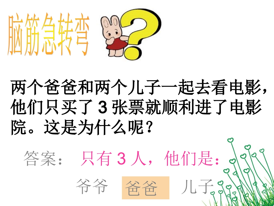 2014最新人教版三上数学广角集合_第2页