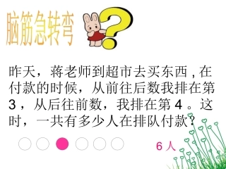 2014最新人教版三上数学广角集合