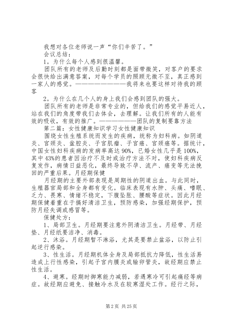 女性健康培训学习心得_第2页