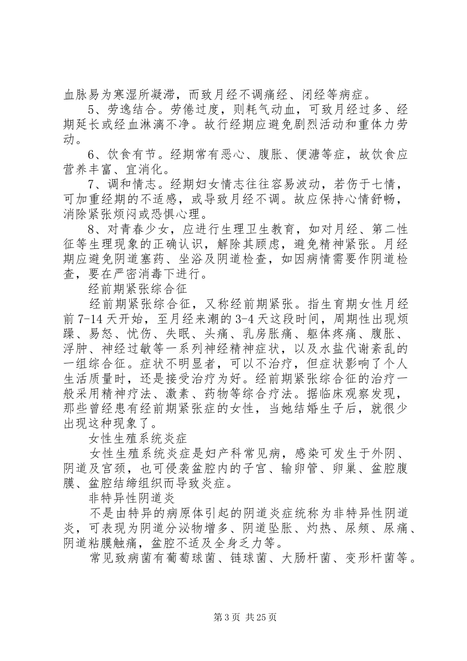 女性健康培训学习心得_第3页