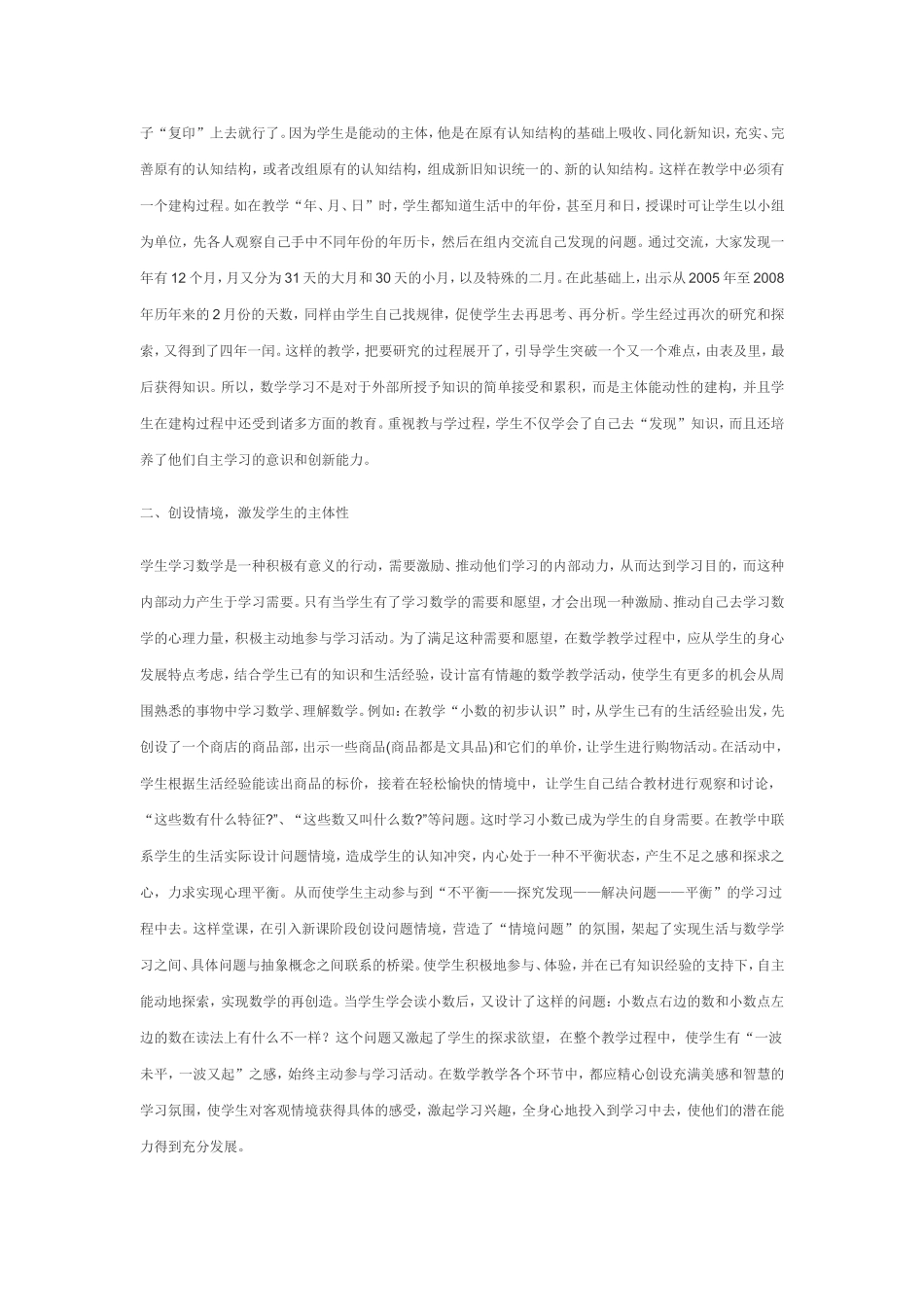 素质教育是充分弘扬人的主体性的教育_第2页