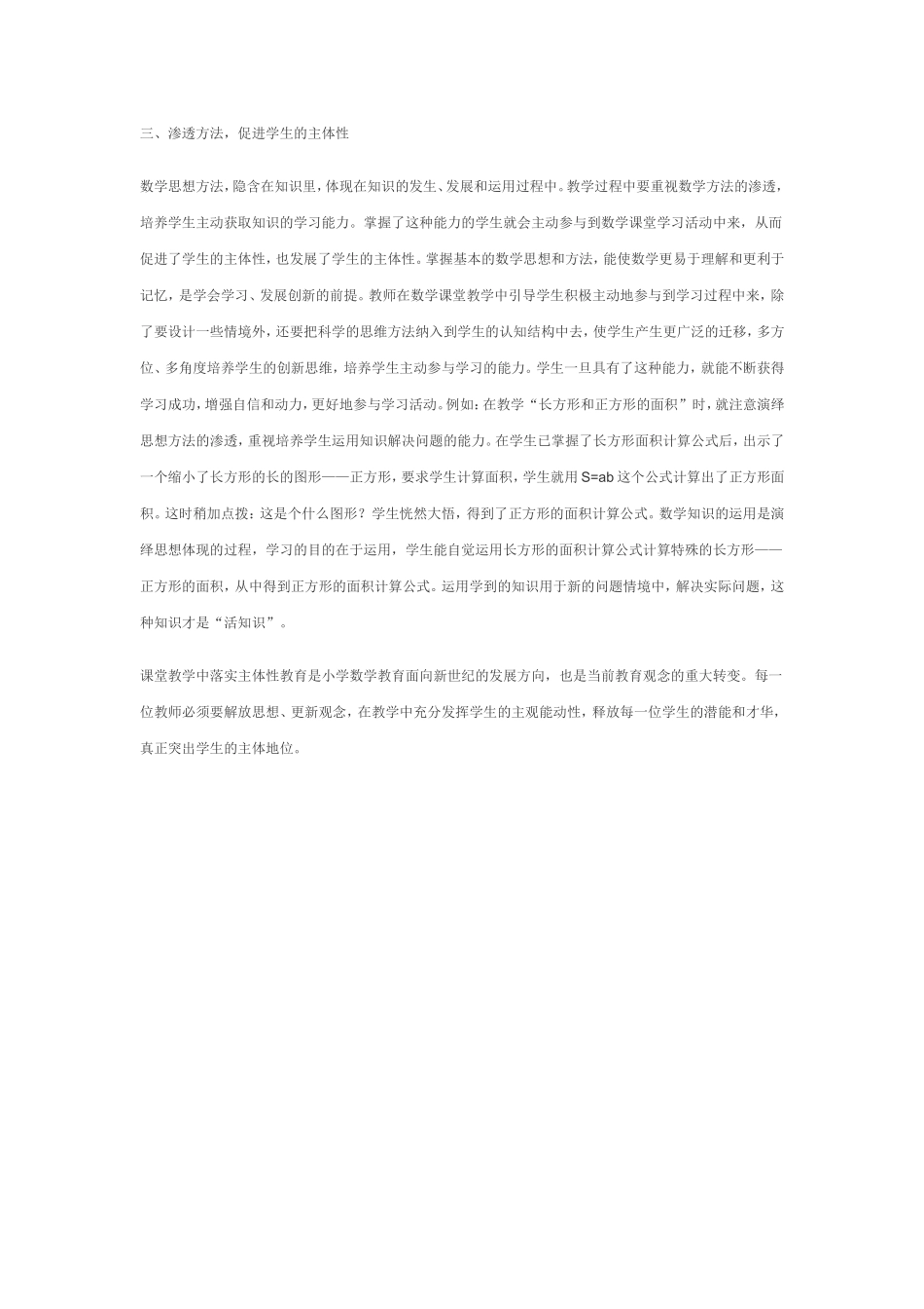 素质教育是充分弘扬人的主体性的教育_第3页