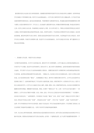 素质教育是充分弘扬人的主体性的教育