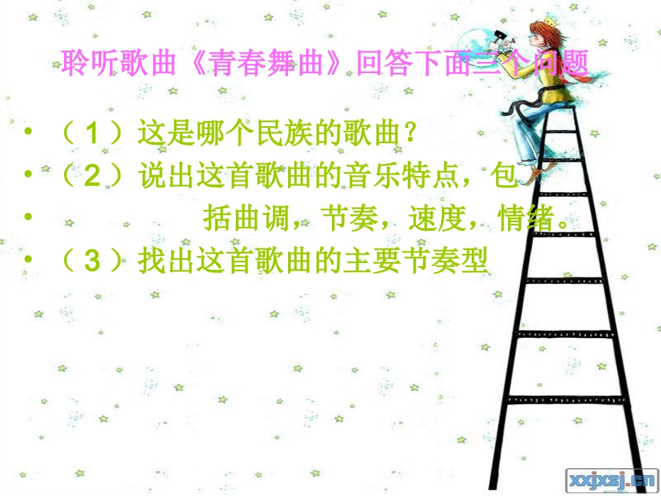 《青春舞曲》演示文稿_第2页