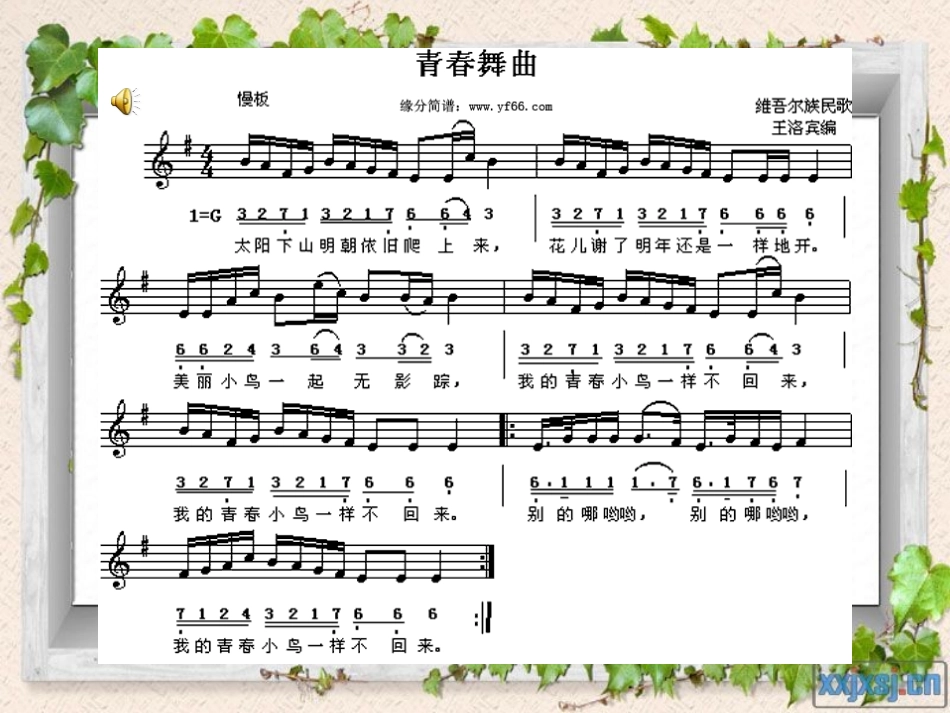 《青春舞曲》演示文稿_第3页