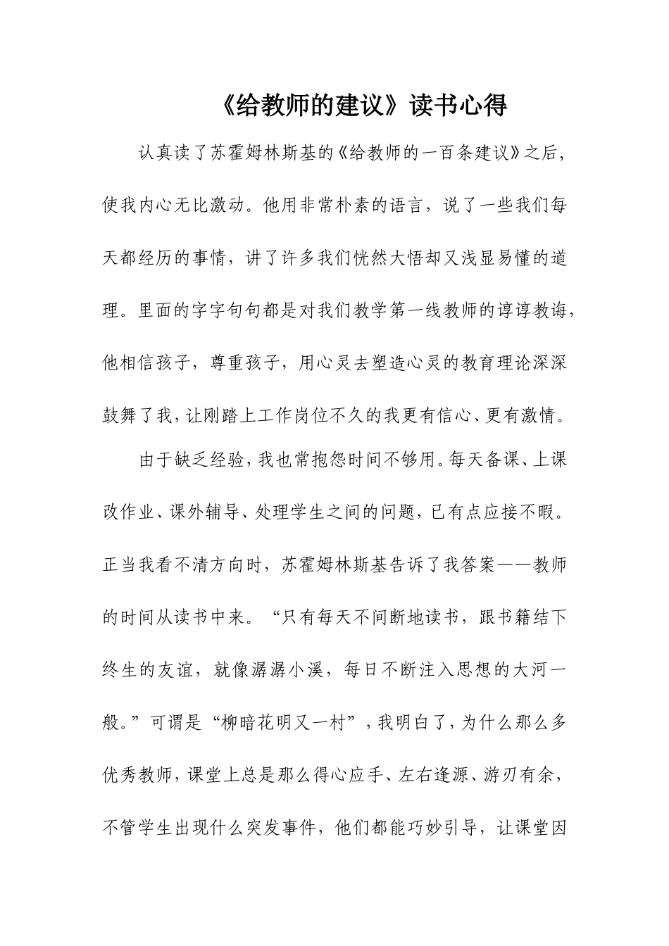 《给教师的建议》读书心得_第1页