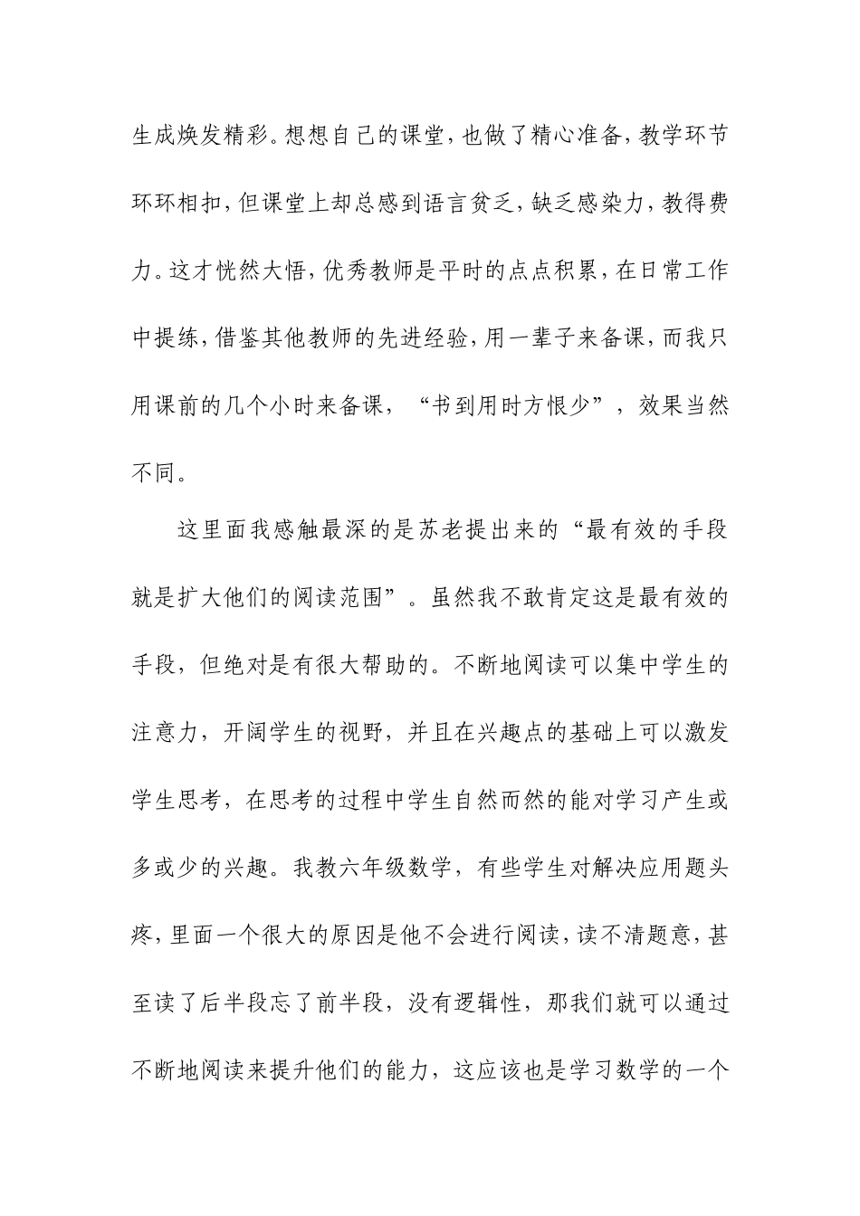 《给教师的建议》读书心得_第2页