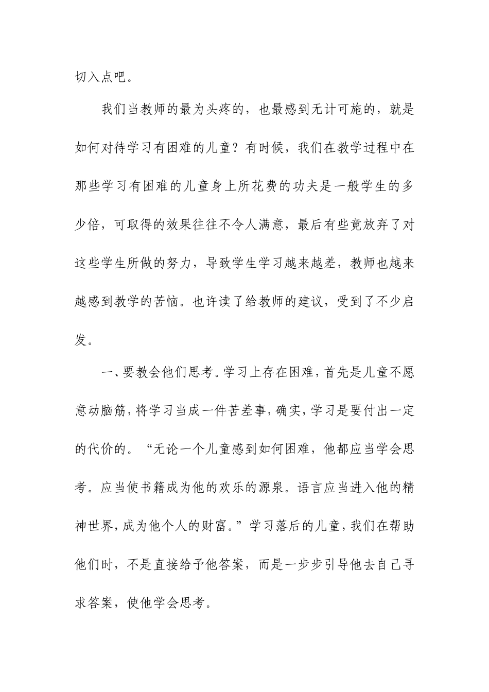《给教师的建议》读书心得_第3页