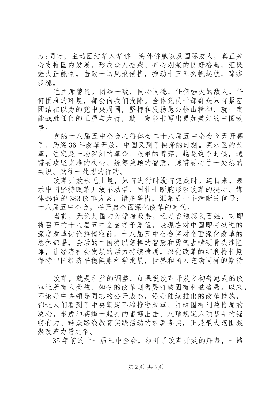 党的十八届五中全会心得体会_第2页