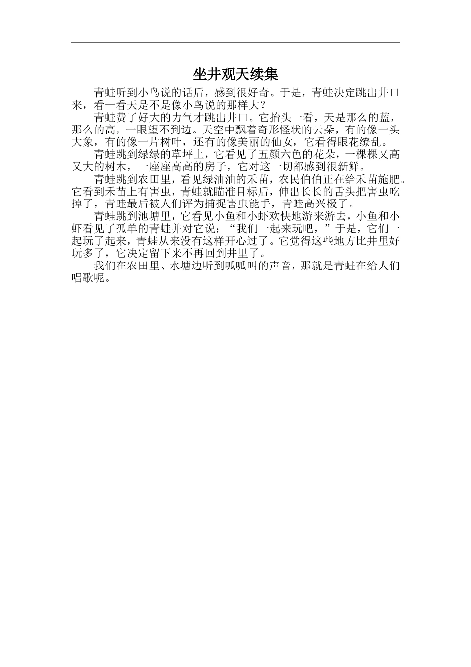 坐井观天续集_第1页